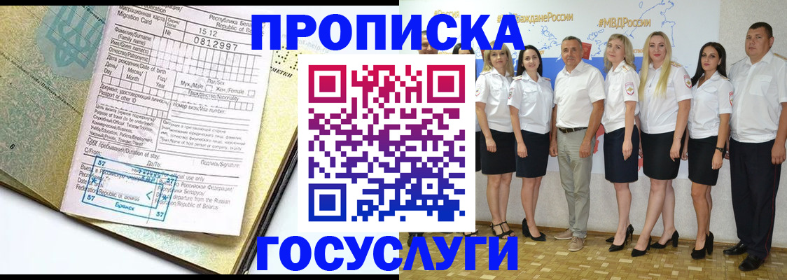 прописка регистрация в Поворино