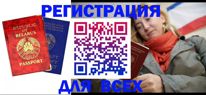 прописка для военкомата в Поворино