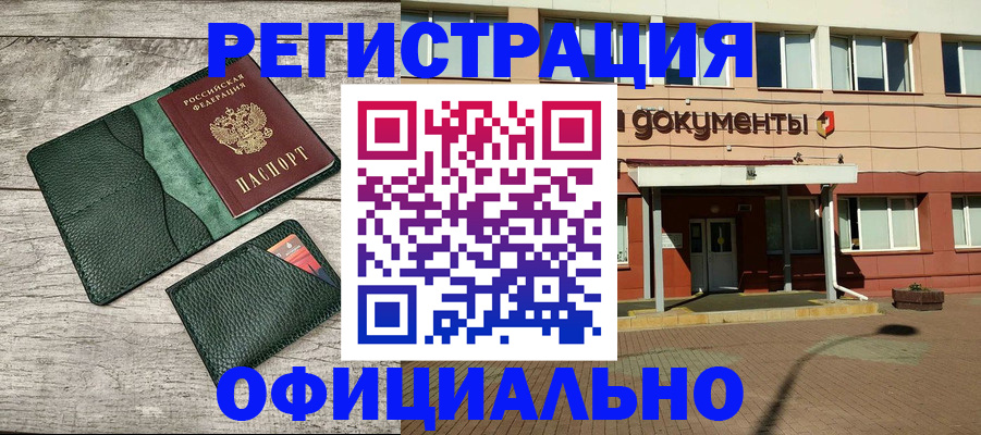 временная регистрация недорого в Поворино