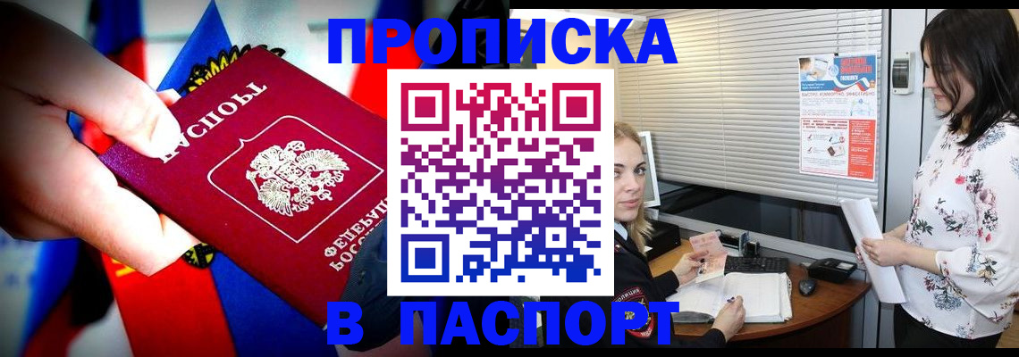 прописка 2025 в Поворино