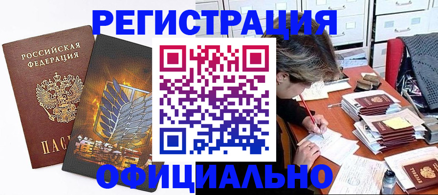 прописка для кредита в Поворино